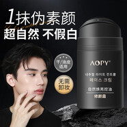 AOPY男士素顏霜懶人遮瑕隔離自然不假白保濕提亮膚色控油遮痘印面霜男 1瓶【體驗(yàn)裝】