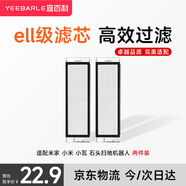 宜百利 適配小米掃地機(jī)器配件 塵盒濾網(wǎng) 適用于米家/小米/小瓦/石頭1代/2代掃地機(jī)器人配件 2件裝3233