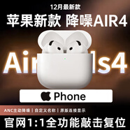 悅虎/中科【蘋(píng)果新款丨降噪air4pods第四代】藍牙耳機華強北無(wú)線(xiàn)主動(dòng)pro2降噪適用iPhone半入耳全功能 【新半入耳式】pods4主動(dòng)降噪 1:1全功能+原版降噪+原聲喇叭