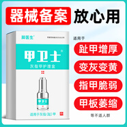 腳醫生甲衛士（抑菌液+修刀+棉簽）灰指甲專(zhuān)用液增厚特發(fā)黃效藥監抑菌液
