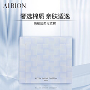 澳爾濱（ALBION）高級超柔棉片120片化妝棉 卸妝棉臉部眼唇多用優(yōu)化吸收搭健康水 