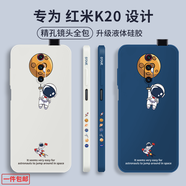 霸時代 紅米K20手機殼液態(tài)硅膠軟殼小米Redmi K20pro卡通創(chuàng)意男女款防摔保護套外殼 【深藍色】側(cè)邊放飛星球 紅米 K20/K20 Pro