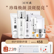 片仔癀臻顏煥白禮盒【水乳精華霜】護(hù)膚品套裝淡斑去黃提亮膚色珍珠臻白 修復(fù)調(diào)理6件套(4件套+潔面+面膜)