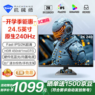 機械師24.5英寸2K 240Hz FastIPS快速液晶HDR450nit硬件低藍光1msGTG電競游戲電腦顯示器 星辰MZQ25F240