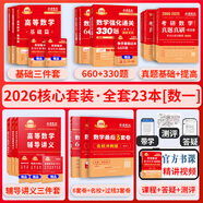 官方直營(yíng)【贈視頻】考研數學(xué)武忠祥2026高數基礎2026線(xiàn)性代數基礎篇2026李永樂(lè )660題武忠祥高等數學(xué)強化講義李永樂(lè )線(xiàn)性代數講義金榜時(shí)代330題 2026武忠祥李永樂(lè )核心套裝【數學(xué)一】
