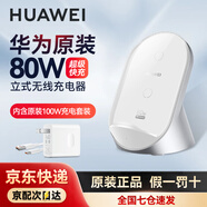 華為原裝80W無線充電器超級快充立式底座Mate70 60 50 40 30RS X5 X6 Pura70 pro P60/P50Pro適用蘋果 【原封原盒】華為80W無線充+100W充電器-銀色