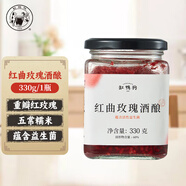 缸鴨狗 1926 紅曲玫瑰酒釀330g 一瓶 糯米甜米酒醪糟 小圓子奶茶甜品