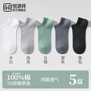 恒源祥恒源祥男士襪子男純棉防臭抑菌網(wǎng)眼吸汗運動休閑短襪5雙