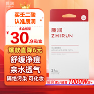 質(zhì)潤壬二酸痘痘貼祛痘貼遮瑕痘貼抗痘舒緩隔離污染溫和呵護24貼