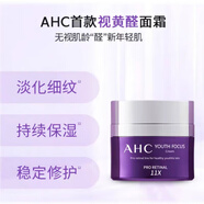 AHC【正品授權】韓國愛(ài)和純AHC視黃醛紫濾鏡抗皺緊致提拉水乳護膚品 視黃醇面霜1瓶