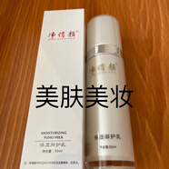 泊美凈俏顏保濕御顏霜御護乳精華液靚膚液細胞凈化霜保濕滋潤修護美容 凈俏顏保濕御護乳50ml