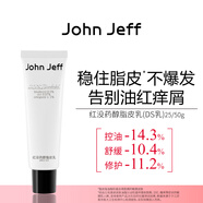 John Jeff0.5%紅沒(méi)藥醇脂皮乳ds乳控油舒緩修護(hù)退紅修紅緩解改善脫屑姐夫 0.5%紅沒(méi)藥醇脂皮乳25g