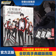 【單本可選】全職高手1-19+巔峰榮耀番外+典藏版畫(huà)集全套21冊  蝴蝶藍青春文學(xué)小說(shuō) 天聞角川 全職高手典藏版畫(huà)集