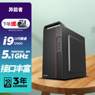 聯(lián)想投資品牌 異能者 定制版 酷睿16核i9-12900 個(gè)人家用商務(wù)辦公企業(yè)采購(gòu) 主機(jī) 無(wú)顯示器 64G內(nèi)存 1T固態(tài)硬盤(pán) 核芯顯卡（集成顯卡）