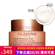 嬌韻詩（CLARINS）彈簧面霜日霜晚霜套裝 彈簧三件套 日晚霜提拉緊致淡紋護(hù)膚品 晚霜 清爽型50ml
