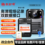 執(zhí)法1號(hào)執(zhí)法號(hào)DSJ-A5高清夜視胸前佩隨身運(yùn)動(dòng)相機(jī)住建監(jiān)理物業(yè)32G 高清單北斗定位版 52G