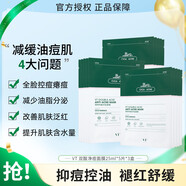VT老虎面膜三代積雪草舒緩抗痘修護(hù)面膜控油補(bǔ)水保濕油痘肌改善黑頭 3盒15片 老虎雙酸凈痘面膜