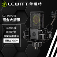 萊維特（LEWITT） LCT440PURE電容麥克風(fēng)  電容話筒 手機(jī)電腦通用喊麥主播直播錄音電腦K歌麥克風(fēng)聲卡直播設(shè)備套裝 萊維特LCT440PURE【送贈(zèng)品大禮包】