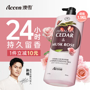 澳雪（accen）珍奢玫瑰精油香氛沐浴露1100g 鎖水保濕持久留香 