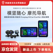 突破者M12S摩托車行車記錄儀橫豎屏智能雷達車機carplay導航毫米波雷達盲區(qū)預警胎壓監(jiān)測