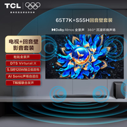 TCL音響版本-65T7K 65英寸 QD-Mini LED電視 T7K+杜比全景聲回音壁 S55H