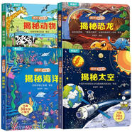 【幼兒園推薦】小揭秘系列翻翻書(shū)科普百科全書(shū)繪本3-6歲立體書(shū)早教繪本好玩的洞洞書(shū)0-1到2歲兒童書(shū)籍揭秘汽車?yán)ハx(chóng)海洋恐龍?zhí)炜丈眢w適合一歲半益智啟蒙認(rèn)知我的科學(xué)啟蒙玩具書(shū)幼兒書(shū)兩周歲看的交通工具 【共4
