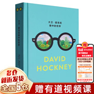 大衛(wèi)霍克尼書系全套11冊：大衛(wèi)霍克尼眼中的世界+春天終將來臨+熱愛生活+寫給孩子們的圖畫史+隱秘的知識+圖畫史+大衛(wèi)霍克尼談大衛(wèi)霍克尼我的早年+中國日記+我的觀看之道+容貌即是一切等可選 【單本】大衛(wèi)