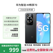華為手機(jī)智選 Hi 暢享70m 暢享70 新品5G手機(jī) 鴻蒙生態(tài)安全守護(hù)Hi暢享系列 5000mAh追劇Pro長續(xù)航 曜金黑【8GB+256GB】 6期|免息