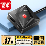 晶華電腦桌面開關(guān)網(wǎng)吧網(wǎng)咖電源家用臺式主機外置外接USB一鍵重啟開機啟動按鈕普及版黑色N965