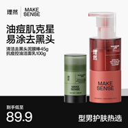 抗痘潔面乳泥膜棒組合 氨基酸洗面奶油皮去角質粉刺