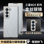 鱷甲衛(wèi)【高端翻蓋皮套】適用三星W25手機殼新款折疊屏磁吸素皮保護套三星fold6鉸鏈全包防摔商務(wù) 【金絲銀錦】高端皮質(zhì)｜強力磁吸面蓋 三星Galaxy Z Fold 6