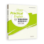 新編實(shí)用英語（第五版）教師參考書1（修訂版）