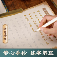 華夏萬(wàn)卷 楷書(shū)字帖 靜心解壓手抄·心經(jīng) 成年女練字帖成人練字描紅經(jīng)佛經(jīng)抄寫(xiě)練臨摹硬筆正楷書(shū)法鋼筆字帖