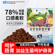 K9成犬狗糧原味半凍干軟糧寵物犬主糧成犬犬糧鮮肉無谷含肉量78% K9半凍干軟糧（6.75Kg）