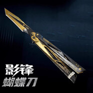 泰利奇三角洲行動(dòng)影鋒蝴蝶刀可折疊合金材質(zhì)游戲周邊模型玩具擺件手辦 影鋒蝴蝶刀+皮套+展示架