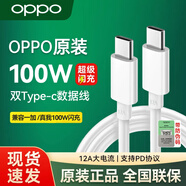 OPPO原裝數據線(xiàn)12A大電流雙頭typec閃充手機充電線(xiàn)OPPOFindX7X6Pro K121 Reno10一加ACE23V真我GT5通用 OPPO原裝12A雙Type-C數據線(xiàn) 【正品帶防偽】OPPO /一加 /真我通用