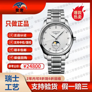 【二手99新好價】浪琴（LONGINES）名匠四針月相系列 休閑自動機械表奢侈品腕表 二手男士腕表 40mm月相鑲鉆白盤L2.909.4.77.6