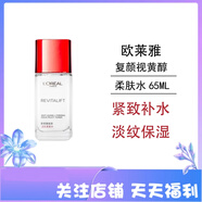 歐萊雅（LOREAL）歐萊雅復(fù)顏抗皺 活力緊致化妝水/滋潤(rùn)保濕爽膚水潔面乳七夕節(jié)禮物 歐萊雅 復(fù)顏精粹清乳柔膚水65ML