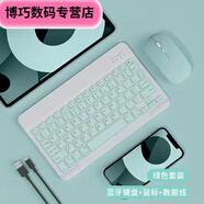 蕓洛藍(lán)牙無(wú)線鍵盤適用聯(lián)想蘋果華為手機(jī)鍵盤oppo通用藍(lán)牙鍵盤 薄荷綠 無(wú)線藍(lán)牙鍵盤【10寸】+鼠標(biāo)