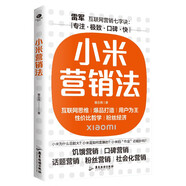 小米營銷法 雷軍創(chuàng)業(yè)思考