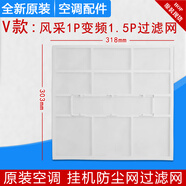 適用于格力掛機空調過(guò)濾網(wǎng)Q力 品悅 涼之夏 俊越 U酷 悅風(fēng)防塵網(wǎng)芯 1P變頻1.5P風(fēng)采一片11641