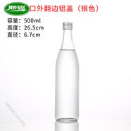 酒瓶空瓶密封存酒專用透明500ml475ml玻璃牛欄山二鍋頭 手工封口外翻鋁.蓋銀色*10只