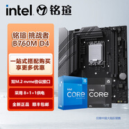 英特爾i5 12400F 12490F 12600KF 13400F 13490F 14600KF搭銘瑄B760M終結(jié)者WIFI6E D4板U套裝 挑戰(zhàn)者B760M D4 i5 12490F盒裝（小黑