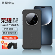 榮耀親選Magic7Pro手機殼無(wú)邊框半包皮革保護殼套Magic7超薄防摔后殼鏡頭全包輕薄手感魔術(shù)7官方原裝 【榮耀Magic7Pro】皮革保護殼（黑色）