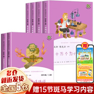 【新華正版】快樂讀書吧四年級(jí)上冊(cè) 中國(guó)神話傳說(shuō) 世界經(jīng)典神話與傳說(shuō)故事 中國(guó)古代神話故事 古希臘神話故事 山海經(jīng)兒童版 四年級(jí)必讀課外書目四上快樂讀書吧 人民教育出版社 【人教版6冊(cè)定價(jià)185】含十萬(wàn)