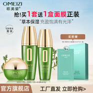 歐美姿化妝品套裝石斛草本套裝水乳面霜水潤保濕潤養護膚品護膚水乳 活顏水 拍拍乳 保濕面霜