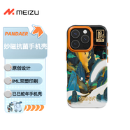 魅族（MEIZU）PANDAER 已巳蛇年 妙磁抗菌手機殼 龍行巳海 適用iPhone 16 Pro 抗菌工藝 IML印刷 全包結(jié)構(gòu)