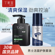 丁家宜男士洗面奶潔面乳150g+精華乳液100g經(jīng)典懶人護(hù)膚品套裝