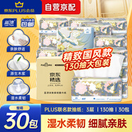藍漂XPLUS會員聯(lián)名款 抽紙3層130抽*30包柔韌升級紙巾餐巾紙箱裝