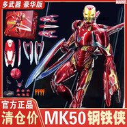 漢盟鋼鐵俠50模型中可動1馬克85發(fā)光4人偶6漫威39豪華7玩具 送禮豪華多配件鋼鐵俠M 閃標(biāo)豪華禮盒裝